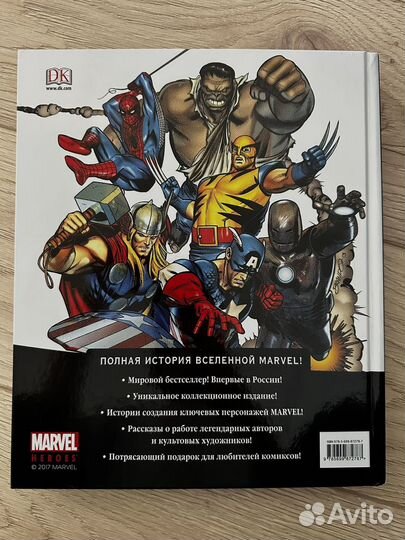 Энциклопедия marvel. Подарочное издание