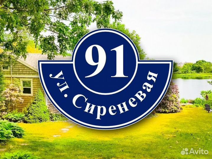 Адресные таблички из металла