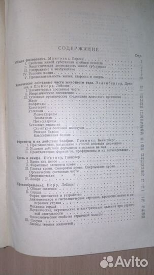 Рук-во сравнит физиологии домашних жив Элленбергер