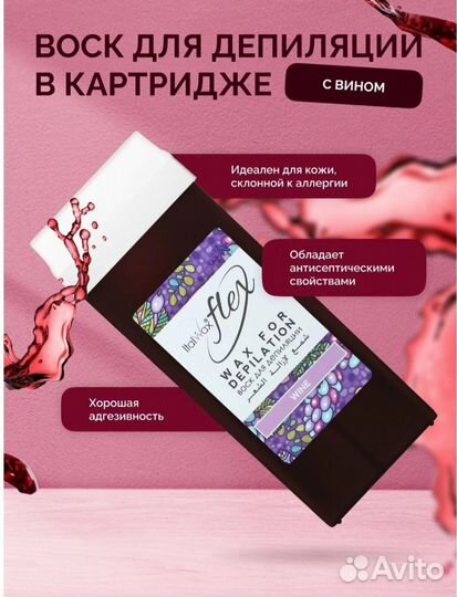 Воск для депиляции в картридже Вино