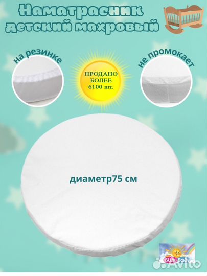 Матрас круглый, наматрасник и 3 простыни