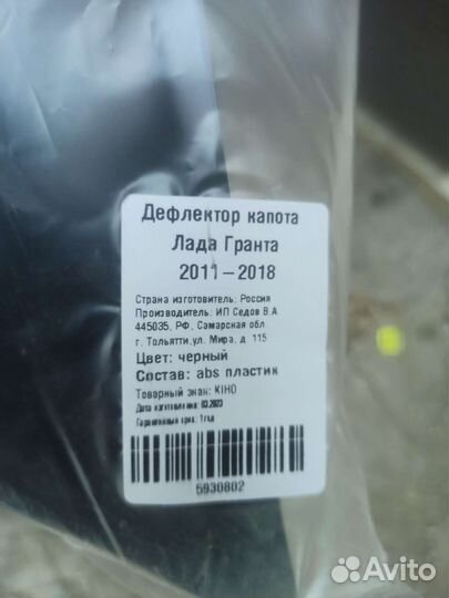 Дефлектор капота