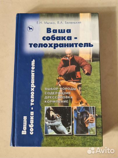 Книги о собаках дрессировка, разведение,содержание