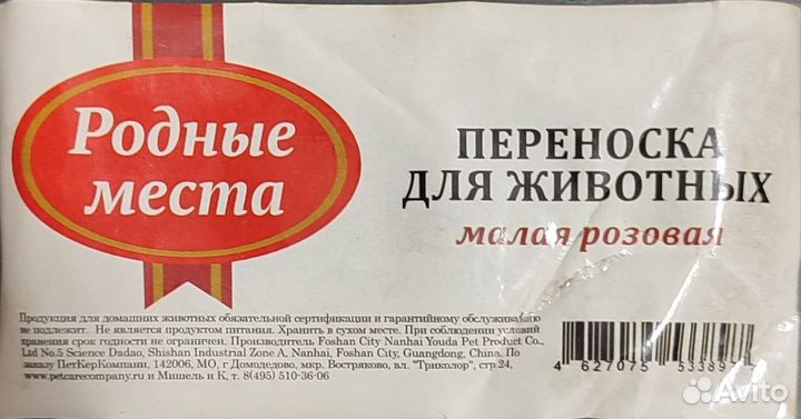 Переноска для кошек пластиковая бу