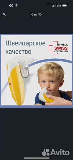 Аспиратор назальный детский B.Well wc-150