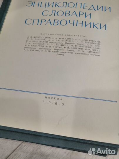 Энциклопедия