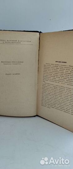 Герберт Уэльс. Том 1 (1956г.)