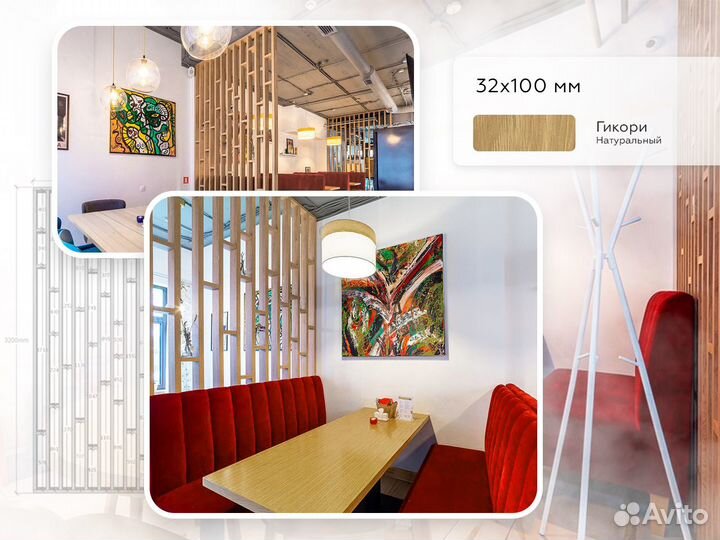 Офисная реечная перегородка