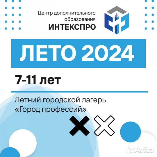 Летний городской клуб для детей (7-11 лет)