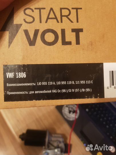 Моторедуктор стеклоочистителя для автомобилей VAG