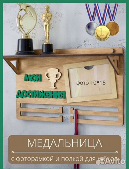 Медальница новая