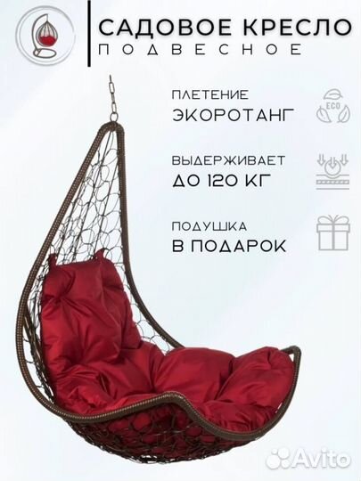 Подвесное кресло 