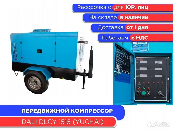 Компрессор Dali dlcy-1515 (yuchai) НДС