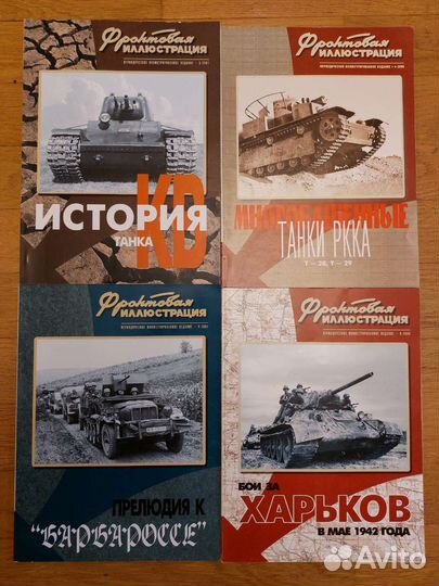 Фронтовая иллюстрация