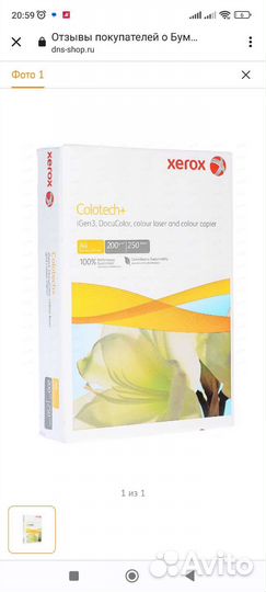 Бумага a4 Xerox Colotech+