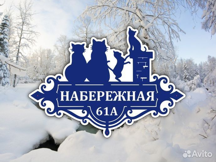 Адресные таблички с животными