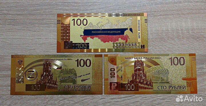 Набор из 3 банкнот 100 рублей Своих не бросаем UNC