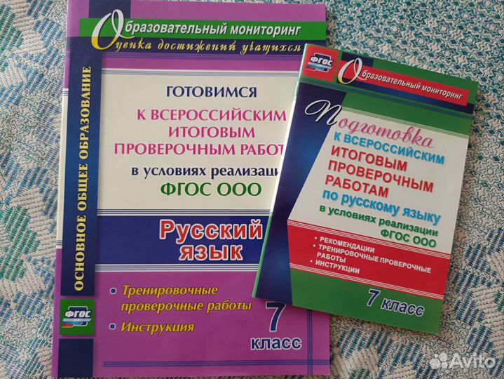 Пособие по рус.языку 7 класс