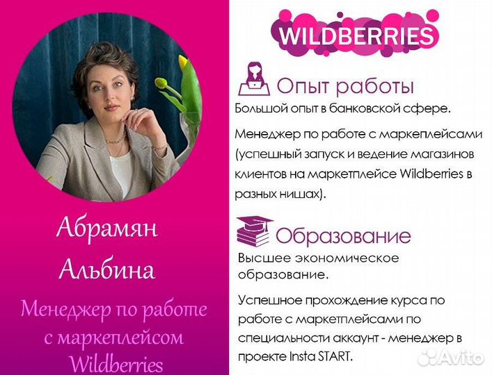 Менеджер маркетплейсов удаленно