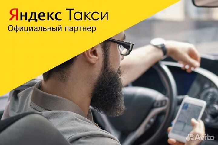 Подработка Такси Яндекс на личном авто