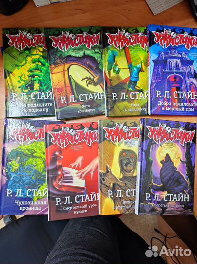 Ужастики Стайн