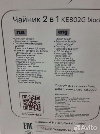 Чайник Pioneer Ke802g black (white)