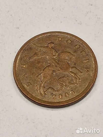 10 копеек 2006 сп