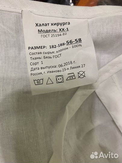 Халат хирургический