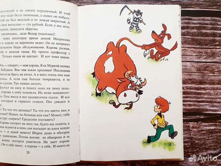 Успенский. Дядя Федор, пёс и кот 1992