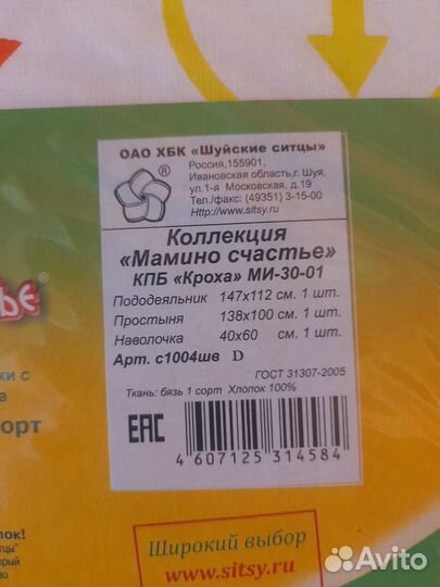 Комплект постельного детского белья Шуя