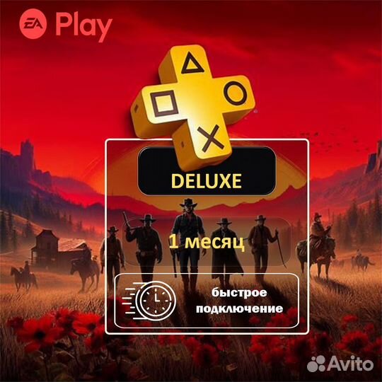 Подписка ps plus deluxe 1 месяцев/ Ea play