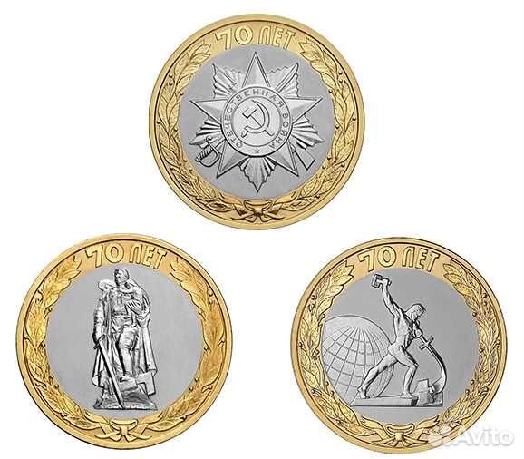 10 р 2015 г. 70 лет ВОВ комплект