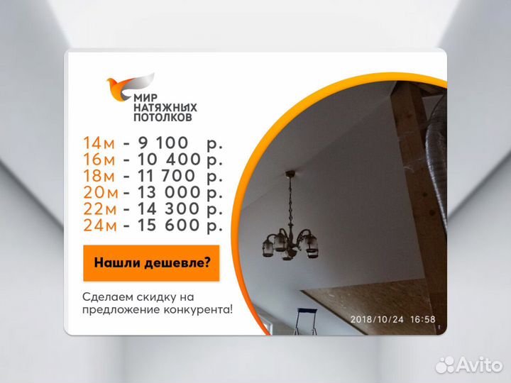 Натяжной потолок