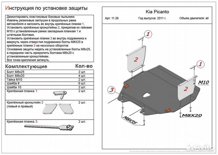 Защита картера Kia Picanto 2 2011-2017г