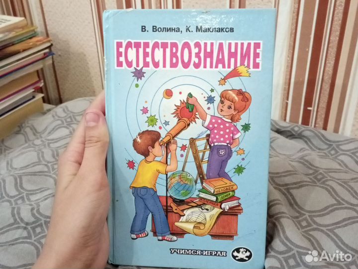Естествознание