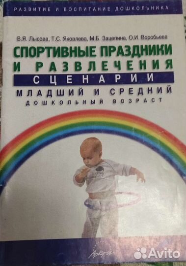 Книги по физкультуре дошкольников ч. 2