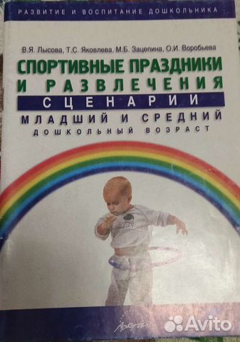 Книги по физкультуре дошкольников ч. 2