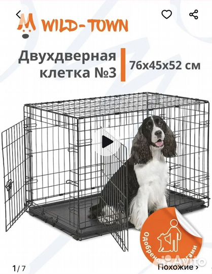 Клетка для собак складная