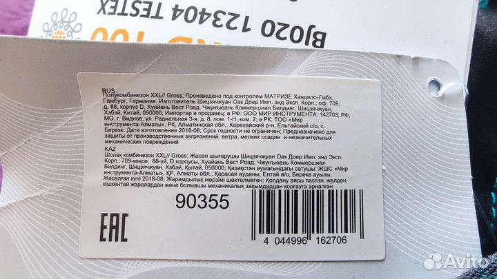 Полукомбинезон gross и куртка