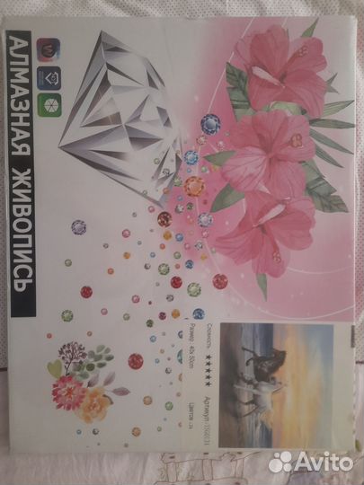 Алмазная мозайка