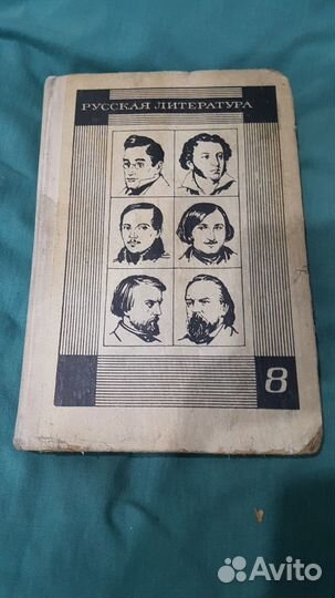Учебное пособие по русской литературе, 1972 г