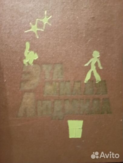 Лев Давыдычев