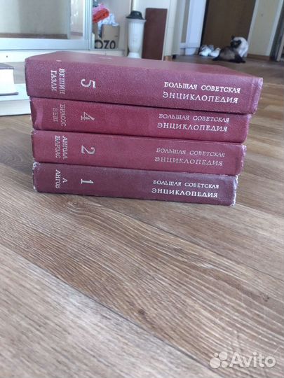 Большая советская энциклопедия 1,2,4,5 тома