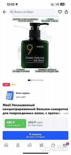 Сыворотка для волос Masil