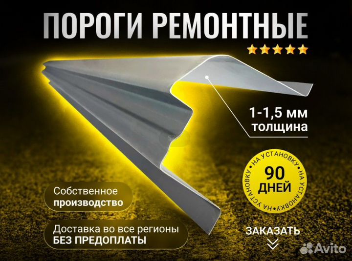 Ремонтный короб порога для Mitsubishi Galant EUR 8