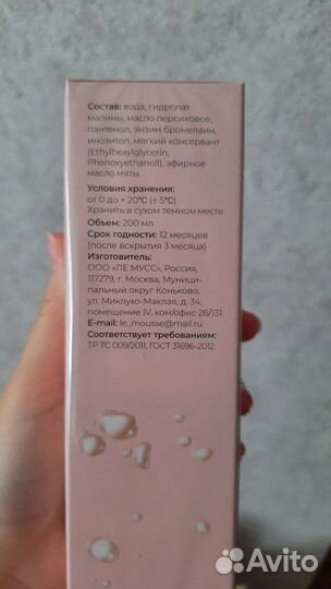 Мицелярная вода le mousse