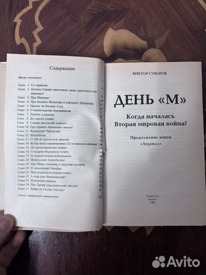 Виктор Суворов 