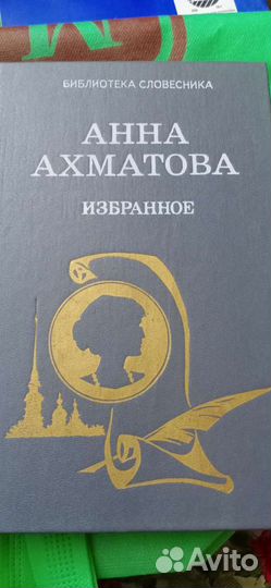 Анна Ахматова избранное