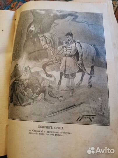 Антикварная книга М. Ю. Лермонтов