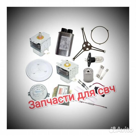 Запчасти для бытовой